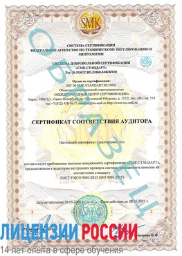 Образец сертификата соответствия аудитора Нефтеюганск Сертификат ISO 9001